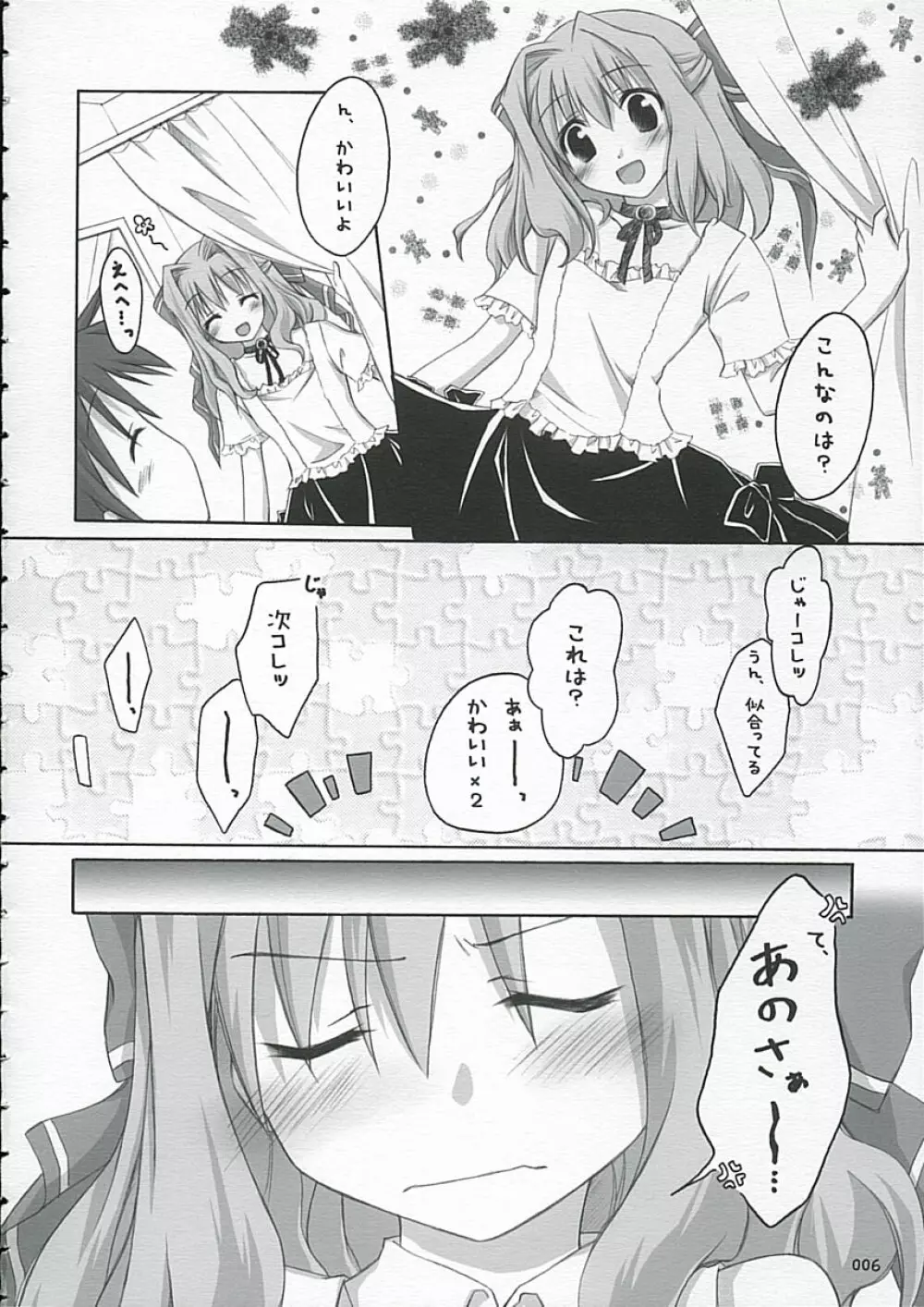 サクラ咲ク*サクラ散ル＋ Page.5