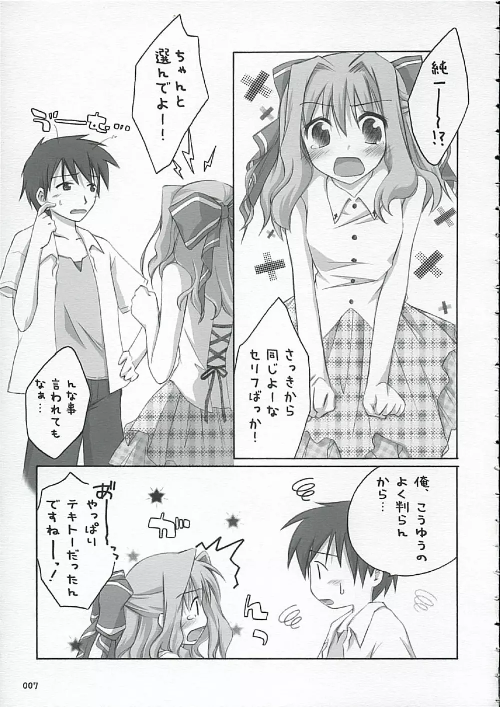 サクラ咲ク*サクラ散ル＋ Page.6