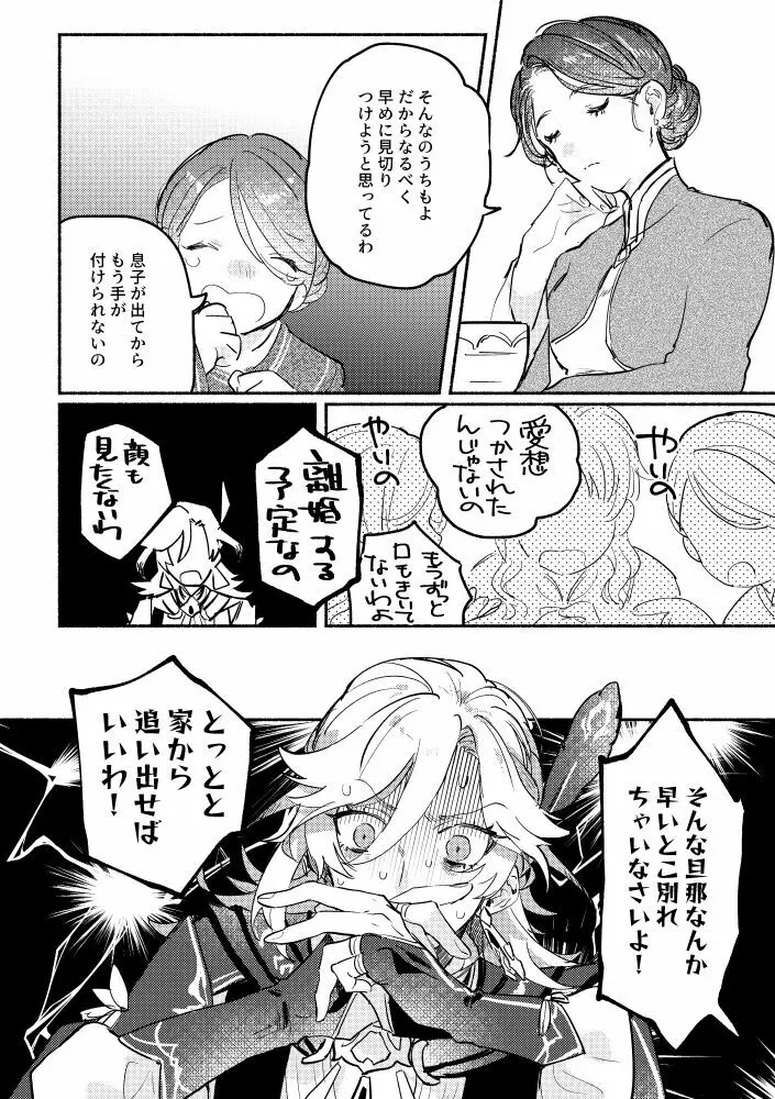 君が扉をくぐったら Page.15