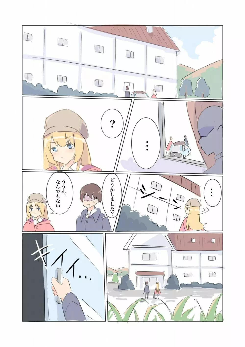 100日後に快楽堕ちする不感な名探偵2 Page.7