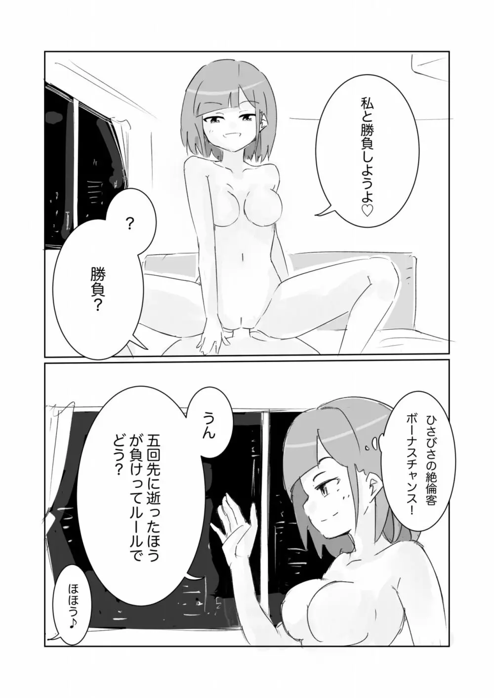 自惚れた天才退魔少女、世界の広さを知る。 Page.15