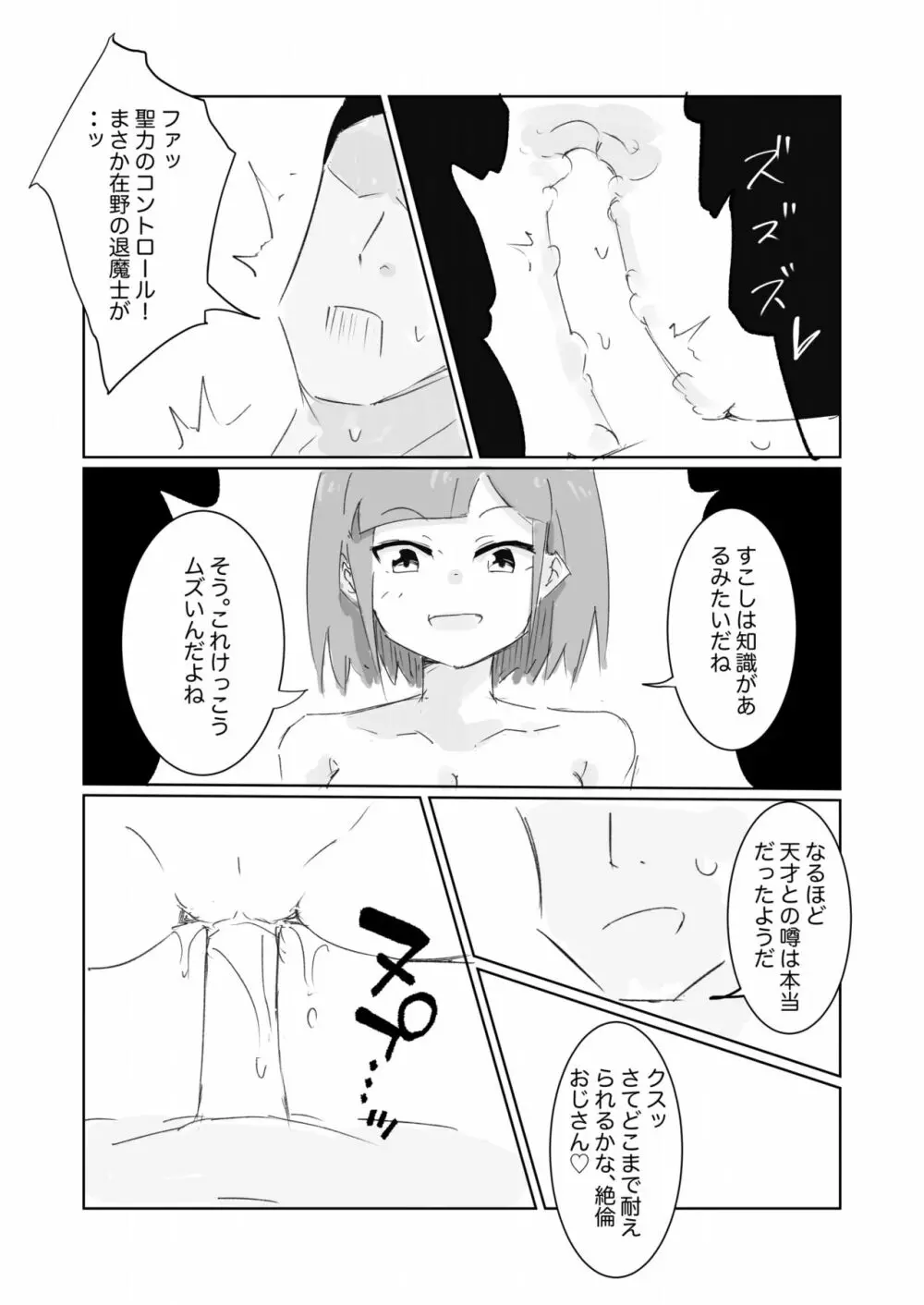 自惚れた天才退魔少女、世界の広さを知る。 Page.18