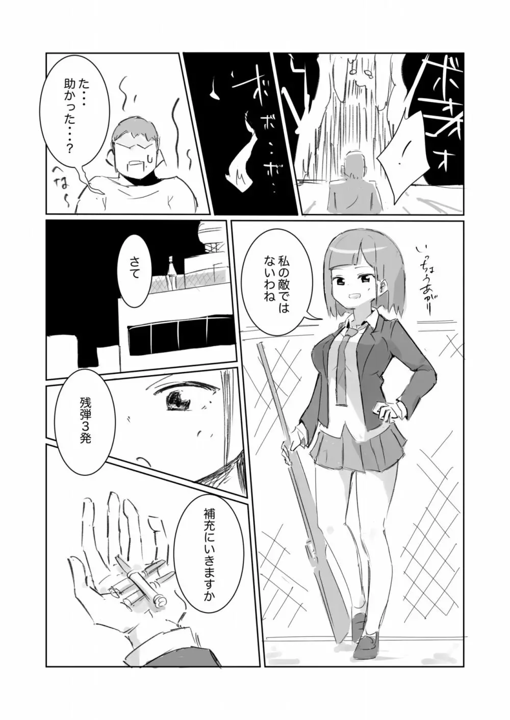 自惚れた天才退魔少女、世界の広さを知る。 Page.6