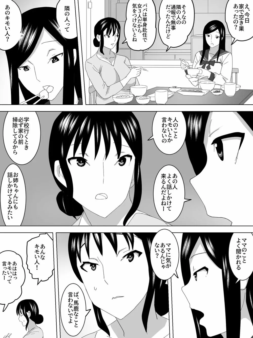 隣家の女子便所～排管引き込み～ Page.4