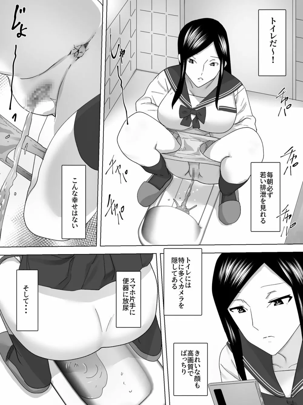 隣家の女子便所～排管引き込み～ Page.6