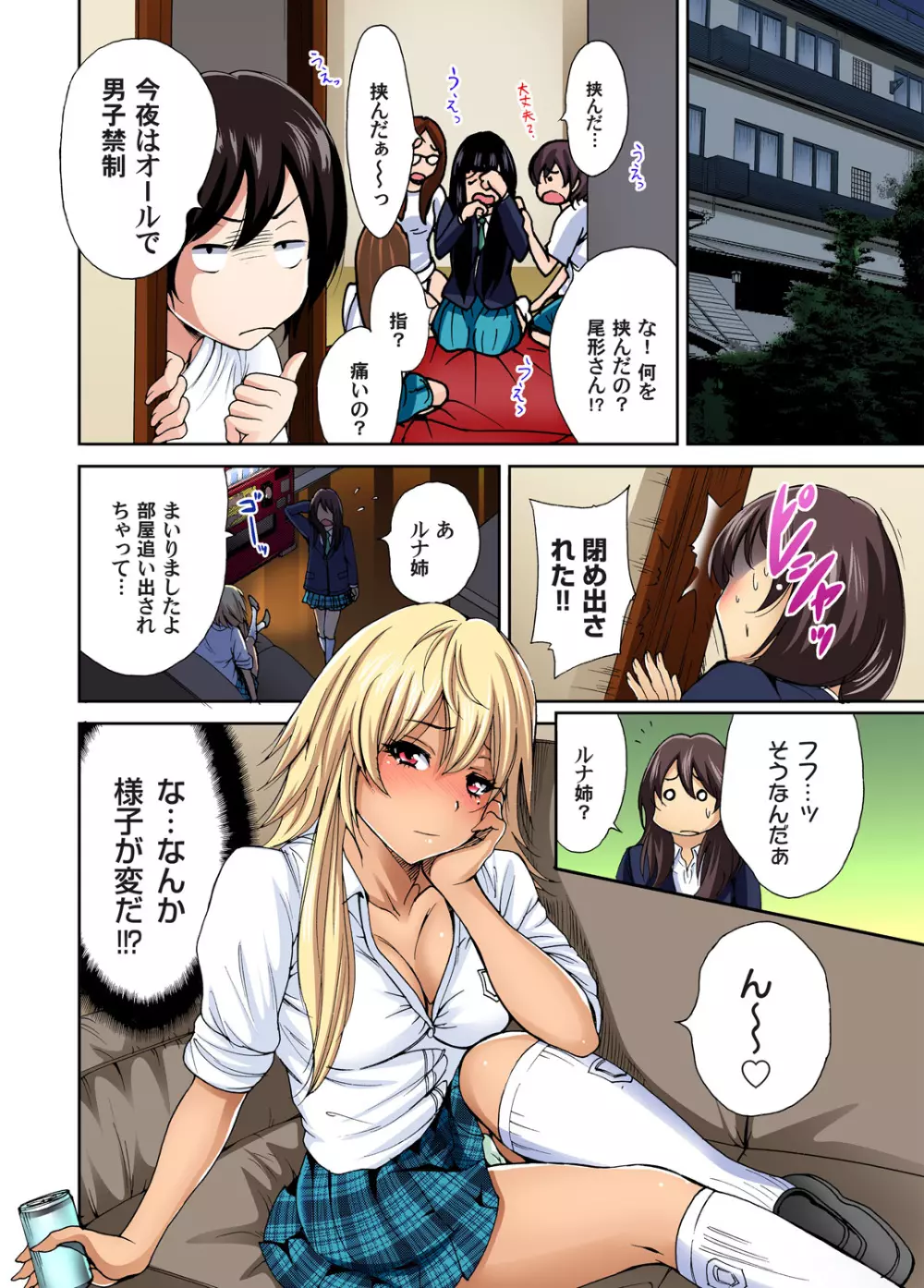 俺得修学旅行～男は女装した俺だけ!! 第1-15話 Page.125