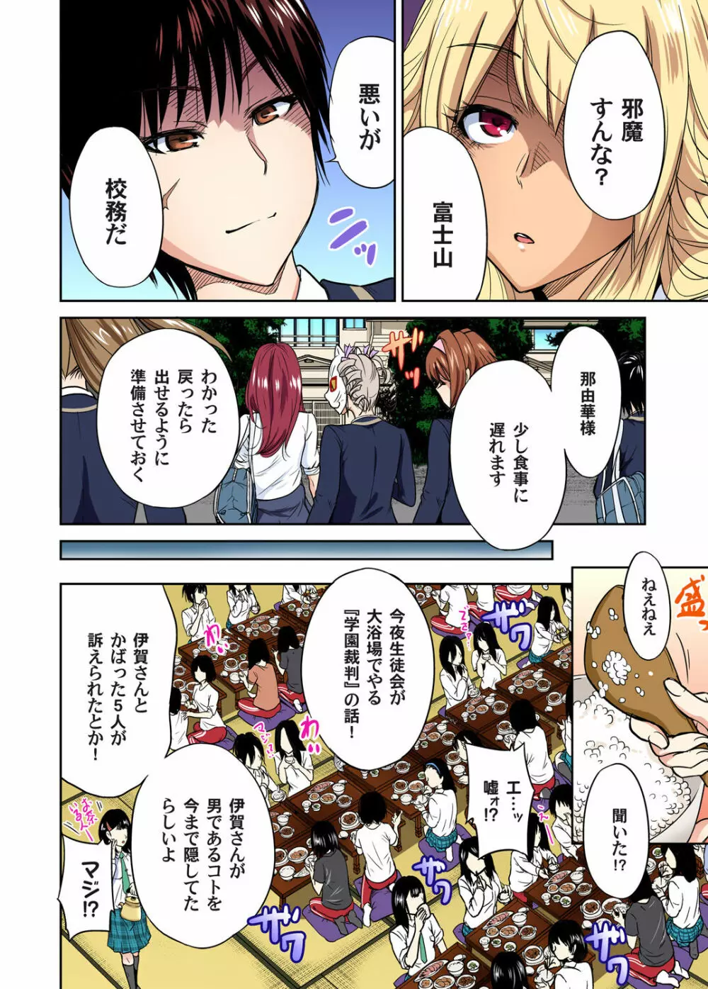 俺得修学旅行～男は女装した俺だけ!! 第1-15話 Page.287