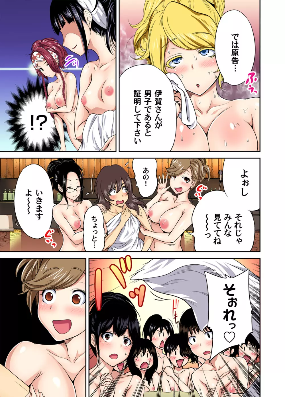 俺得修学旅行～男は女装した俺だけ!! 第1-15話 Page.304