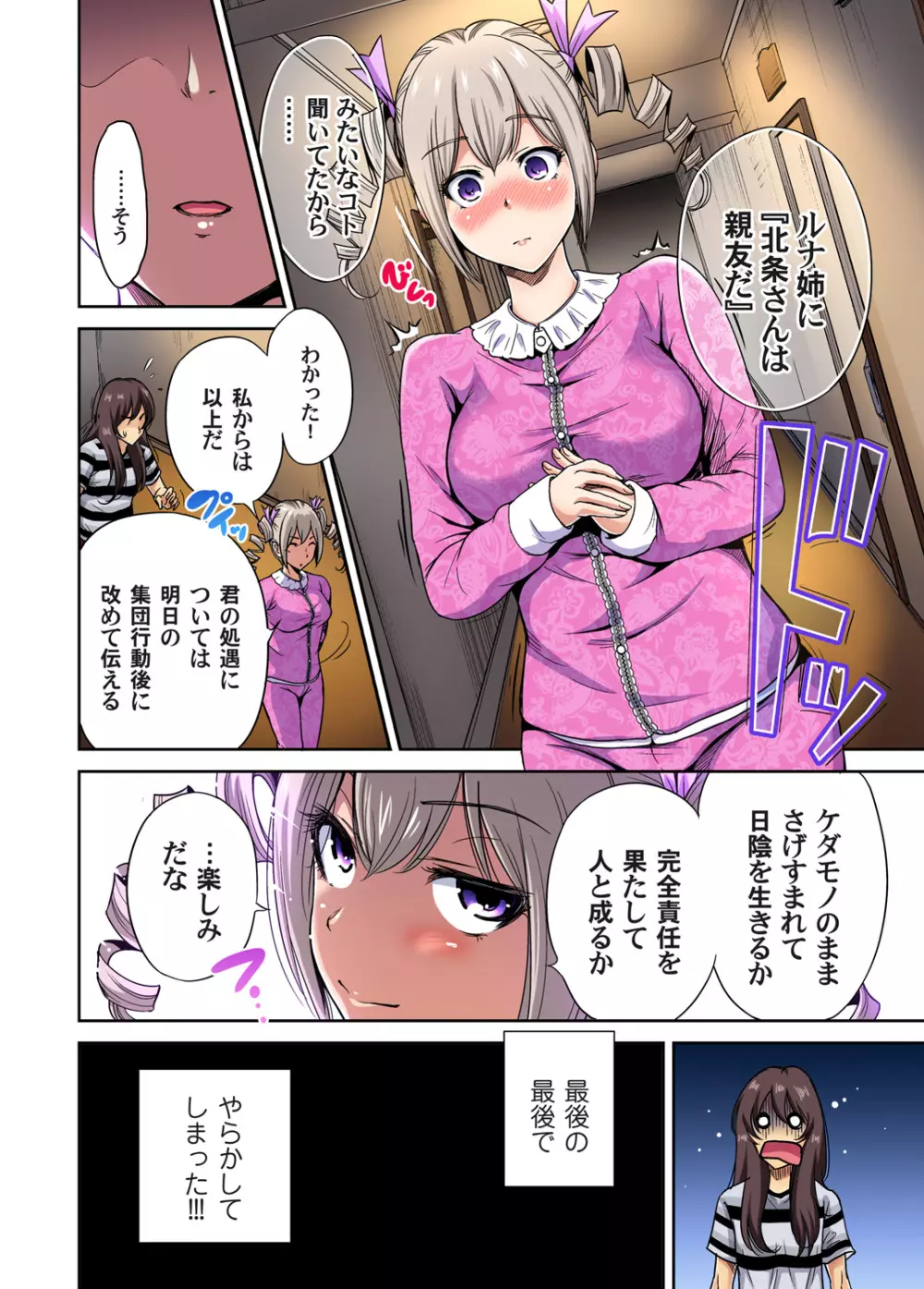 俺得修学旅行～男は女装した俺だけ!! 第1-15話 Page.353