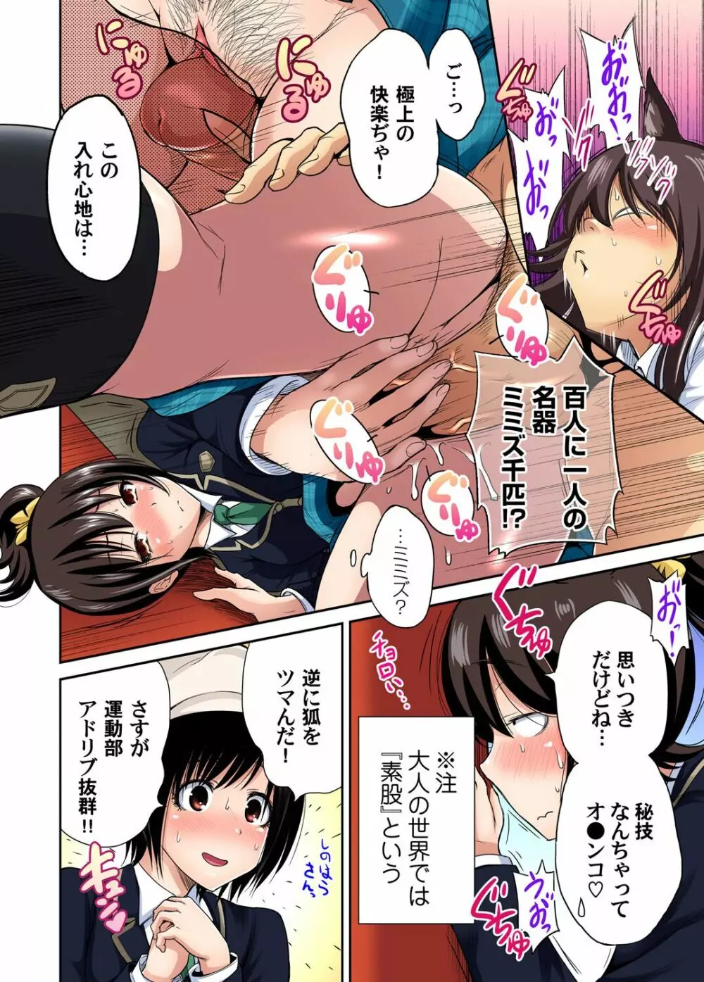 俺得修学旅行～男は女装した俺だけ!! 第1-15話 Page.367