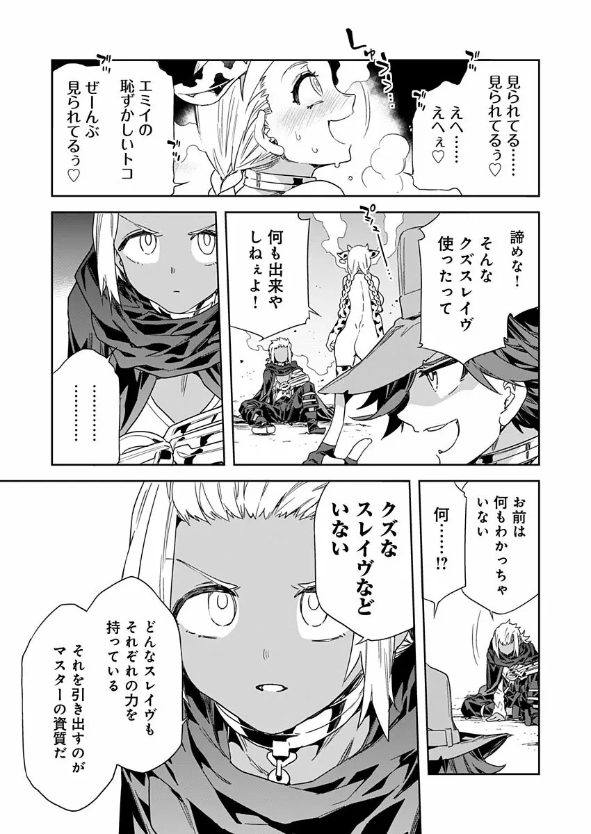 ラブスレイヴ 第23話 Page.3