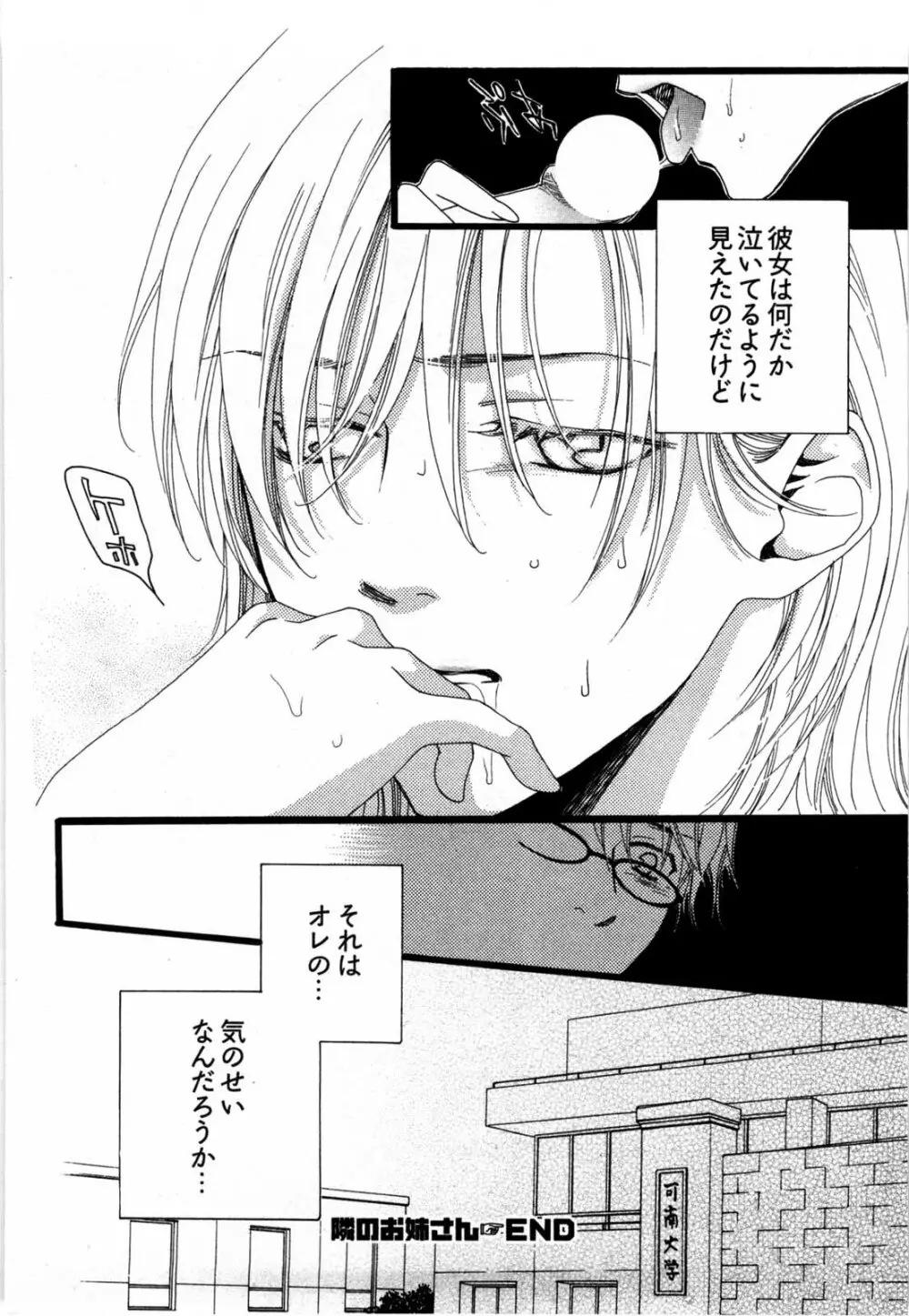 脳内変換彼女 Page.67