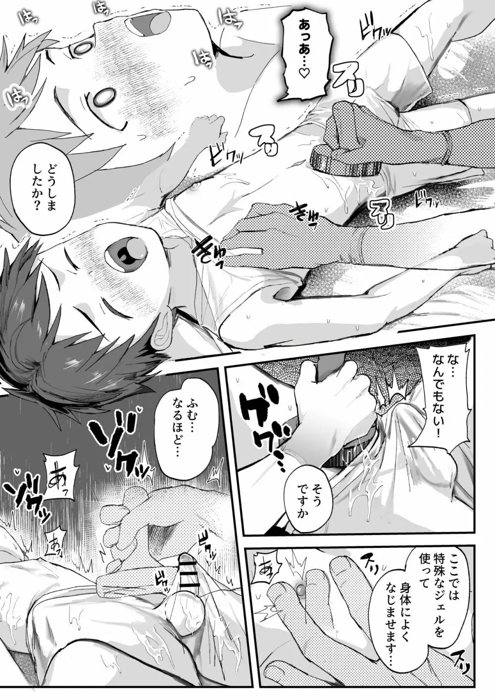 特別健診～karteいまいずみけんじ～ Page.25