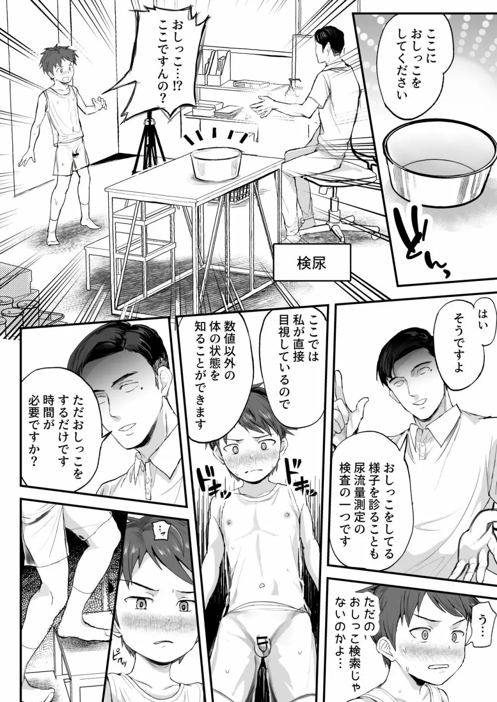 特別健診～karteいまいずみけんじ～ Page.30