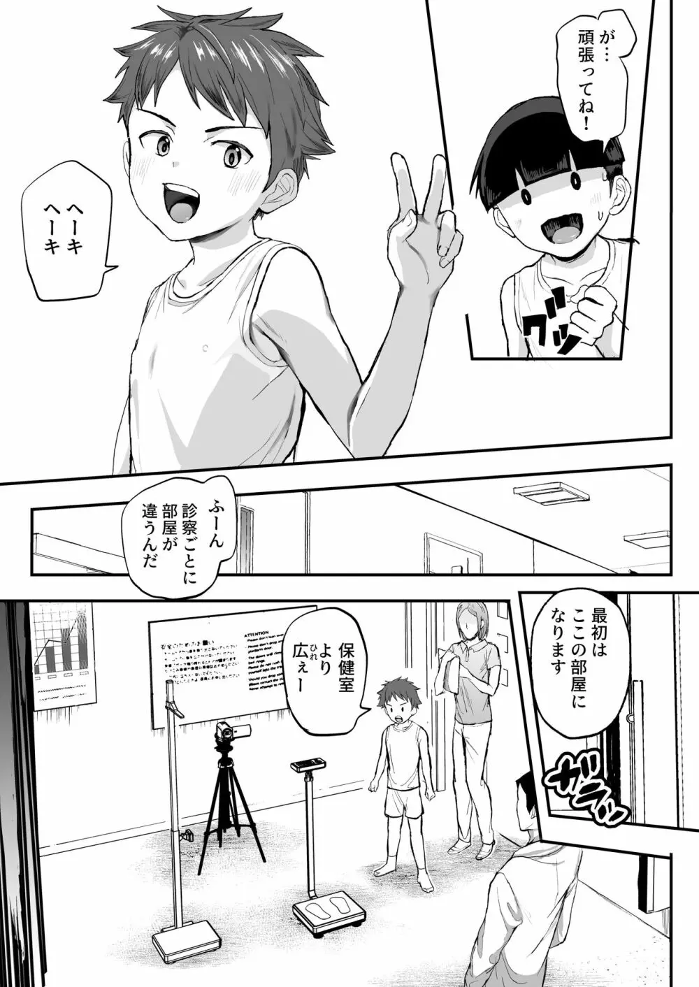 特別健診～karteいまいずみけんじ～ Page.5