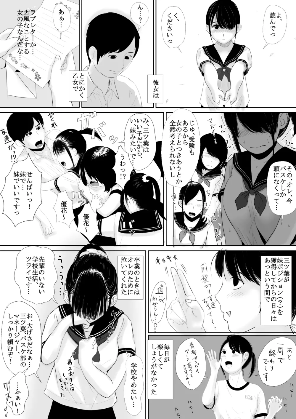 マナツノセイザ Page.10