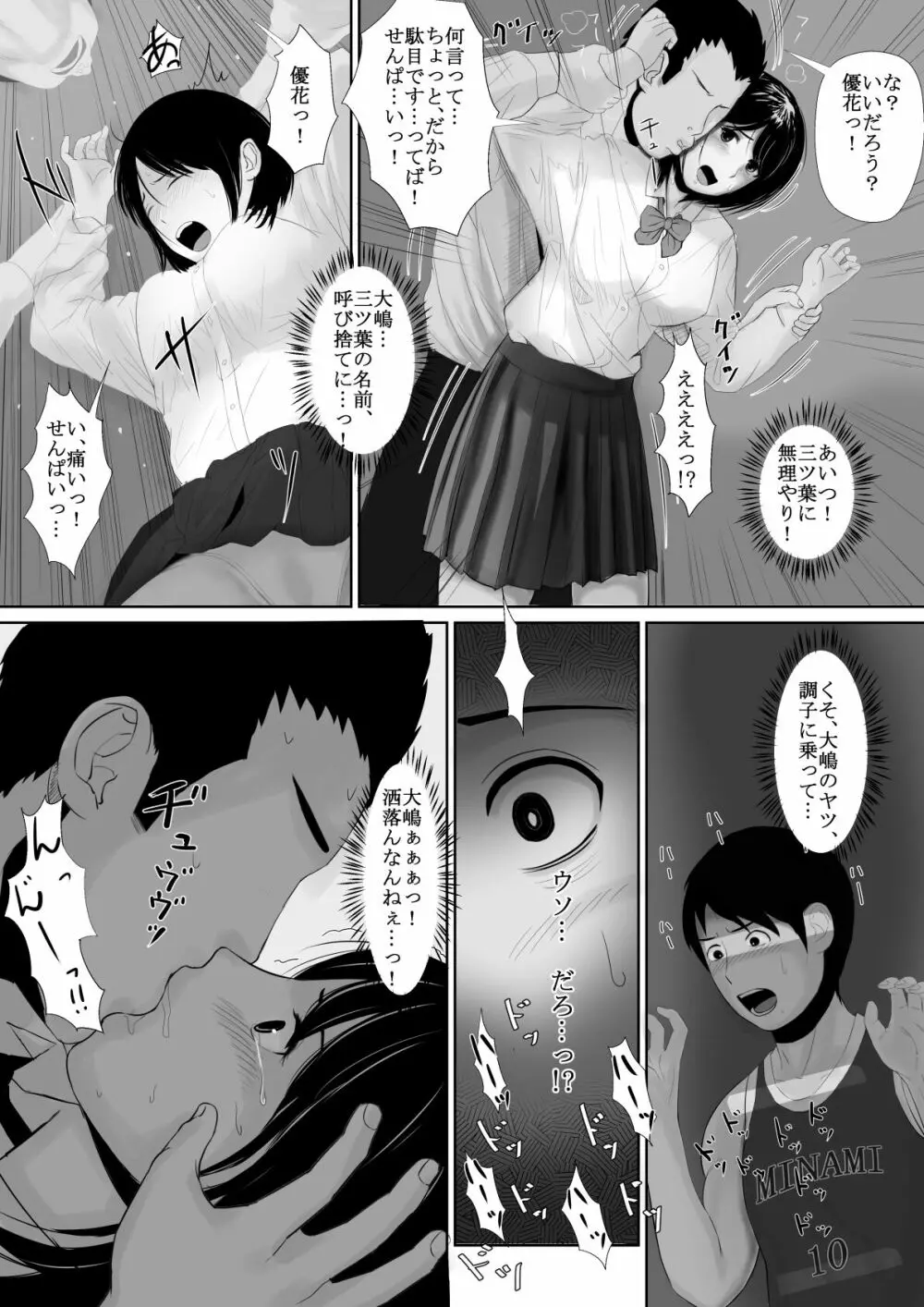 マナツノセイザ Page.15