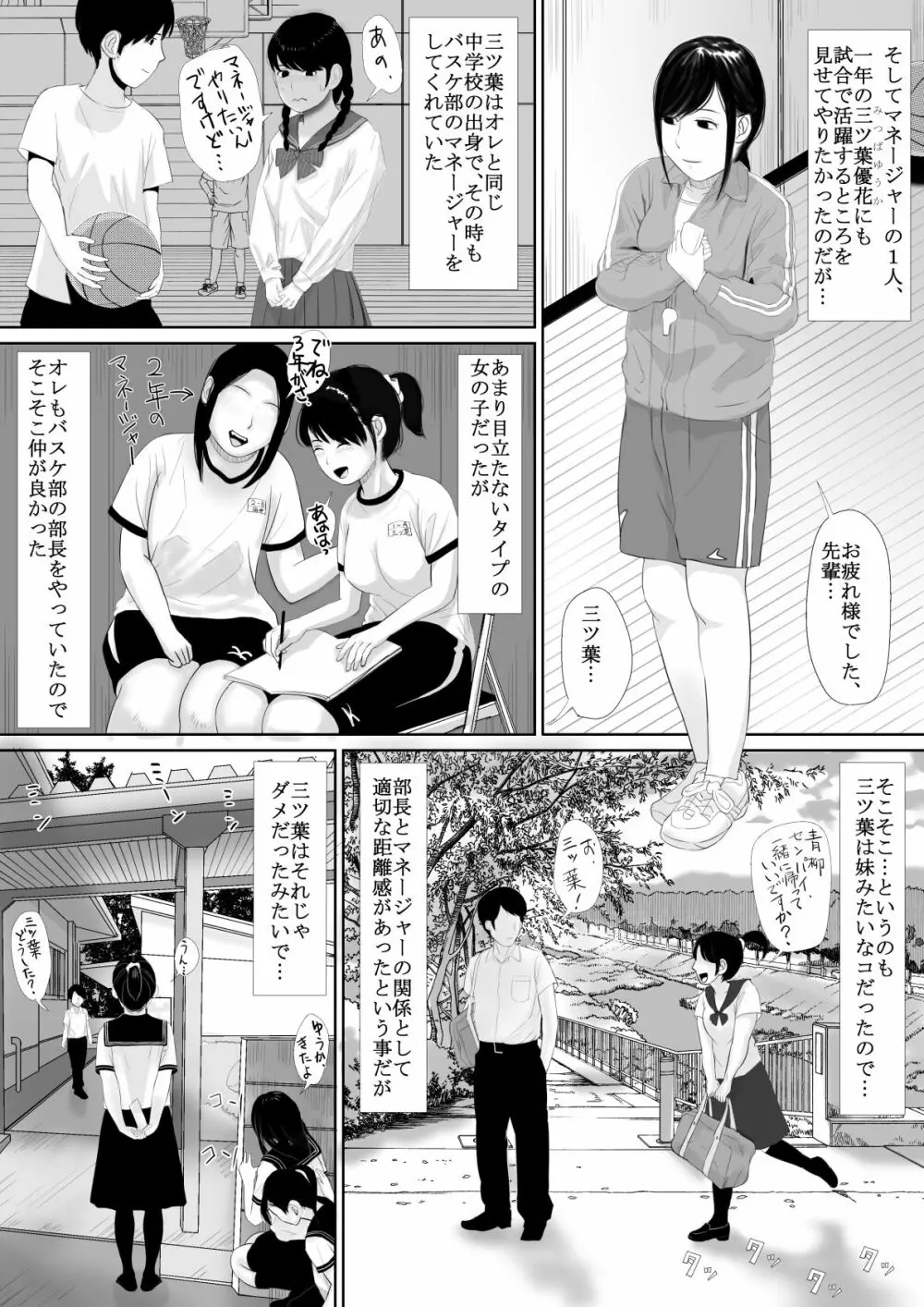 マナツノセイザ Page.9