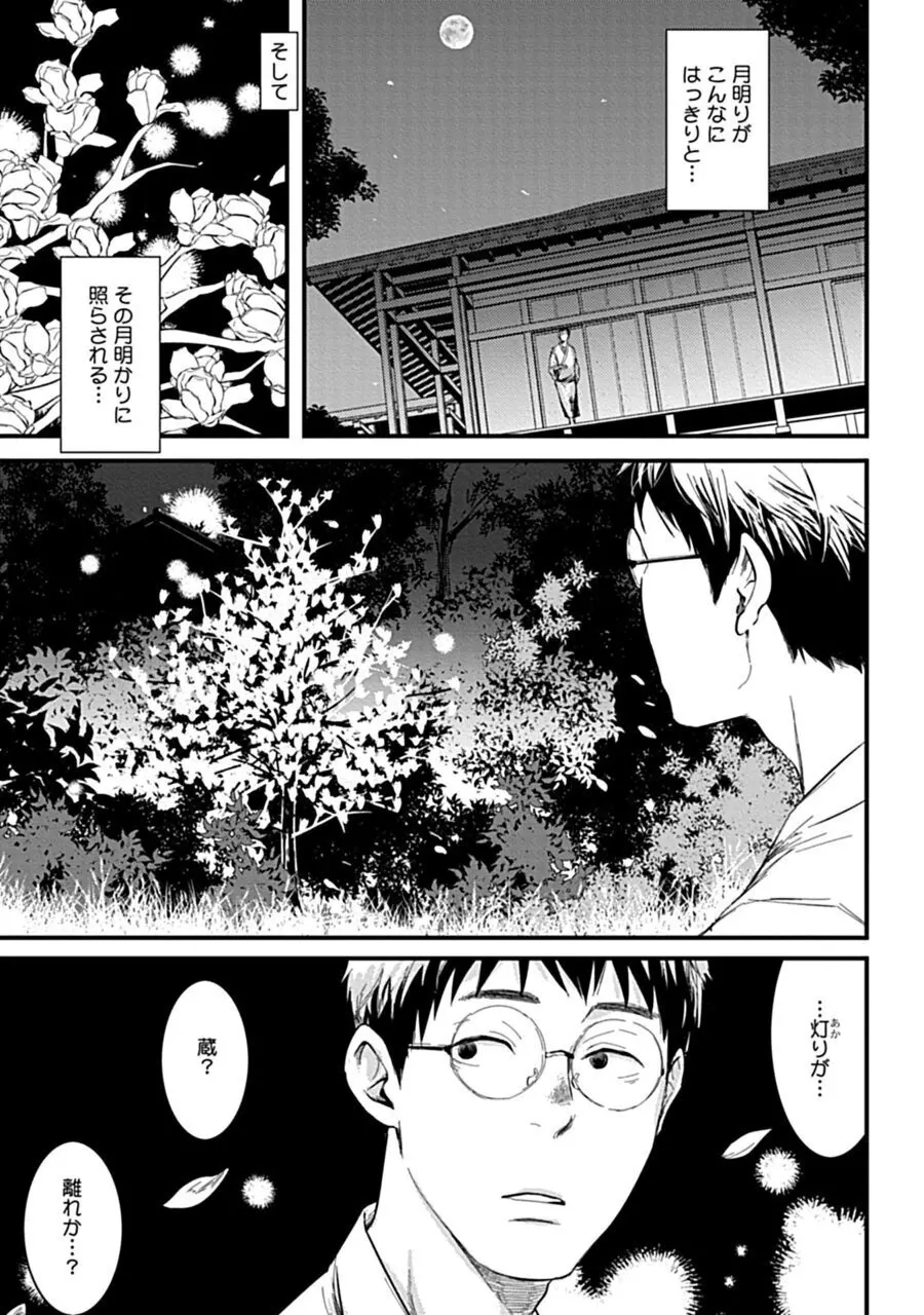 群れ落ちる白い花1【R18版】 Page.9