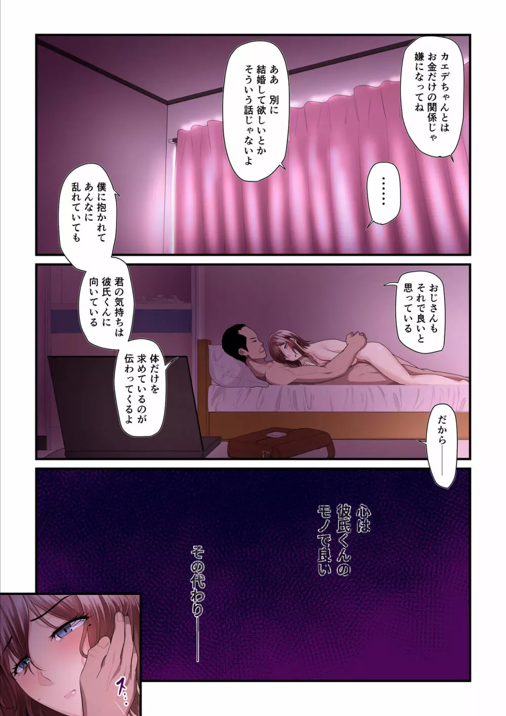 パコ活おじさんとカエデちゃん2 Page.48