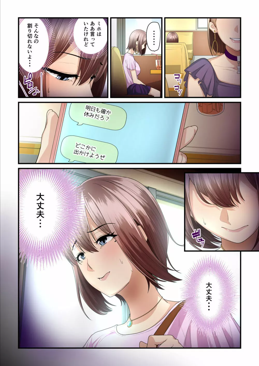 パコ活おじさんとカエデちゃん2 Page.56