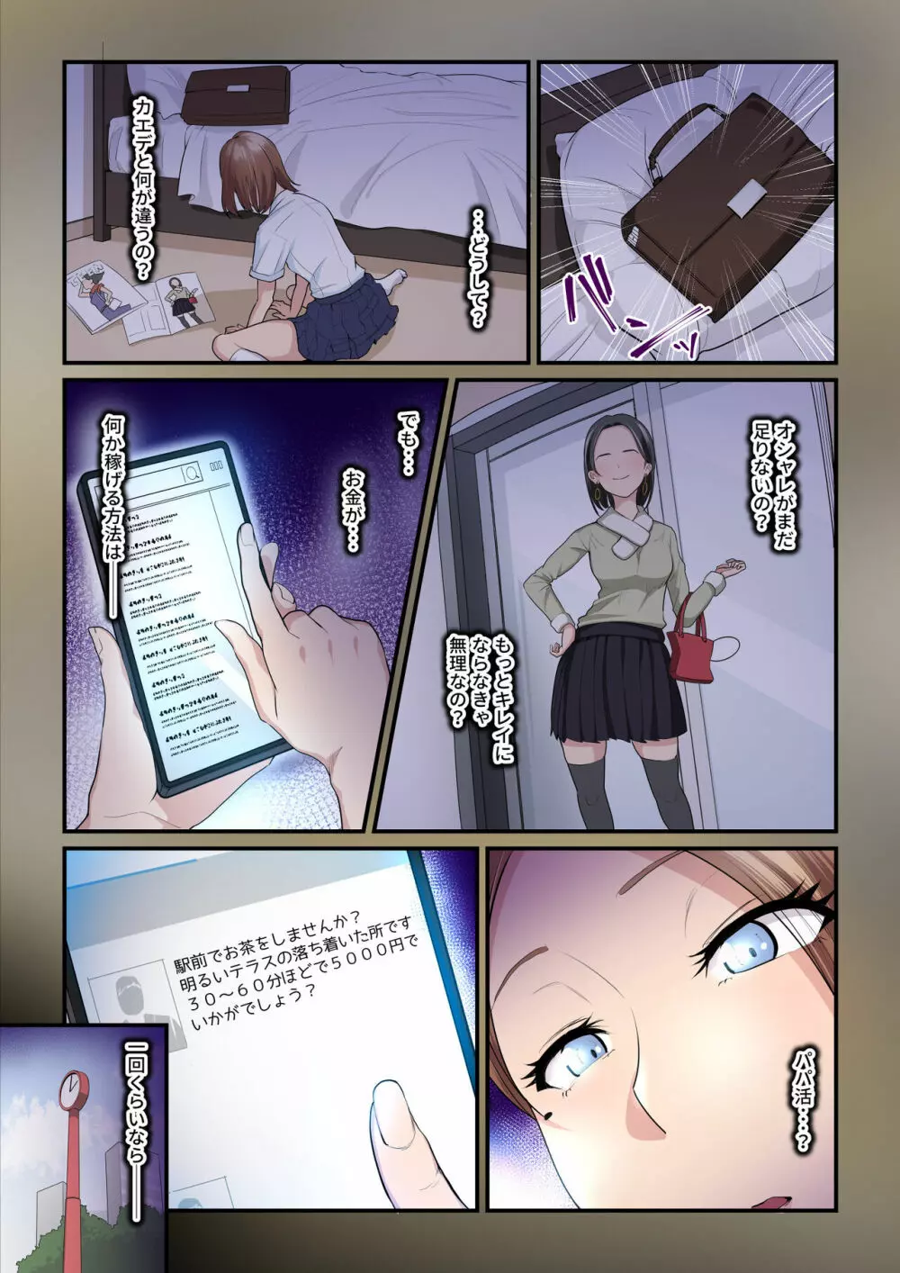 パコ活おじさんとカエデちゃん2 Page.6
