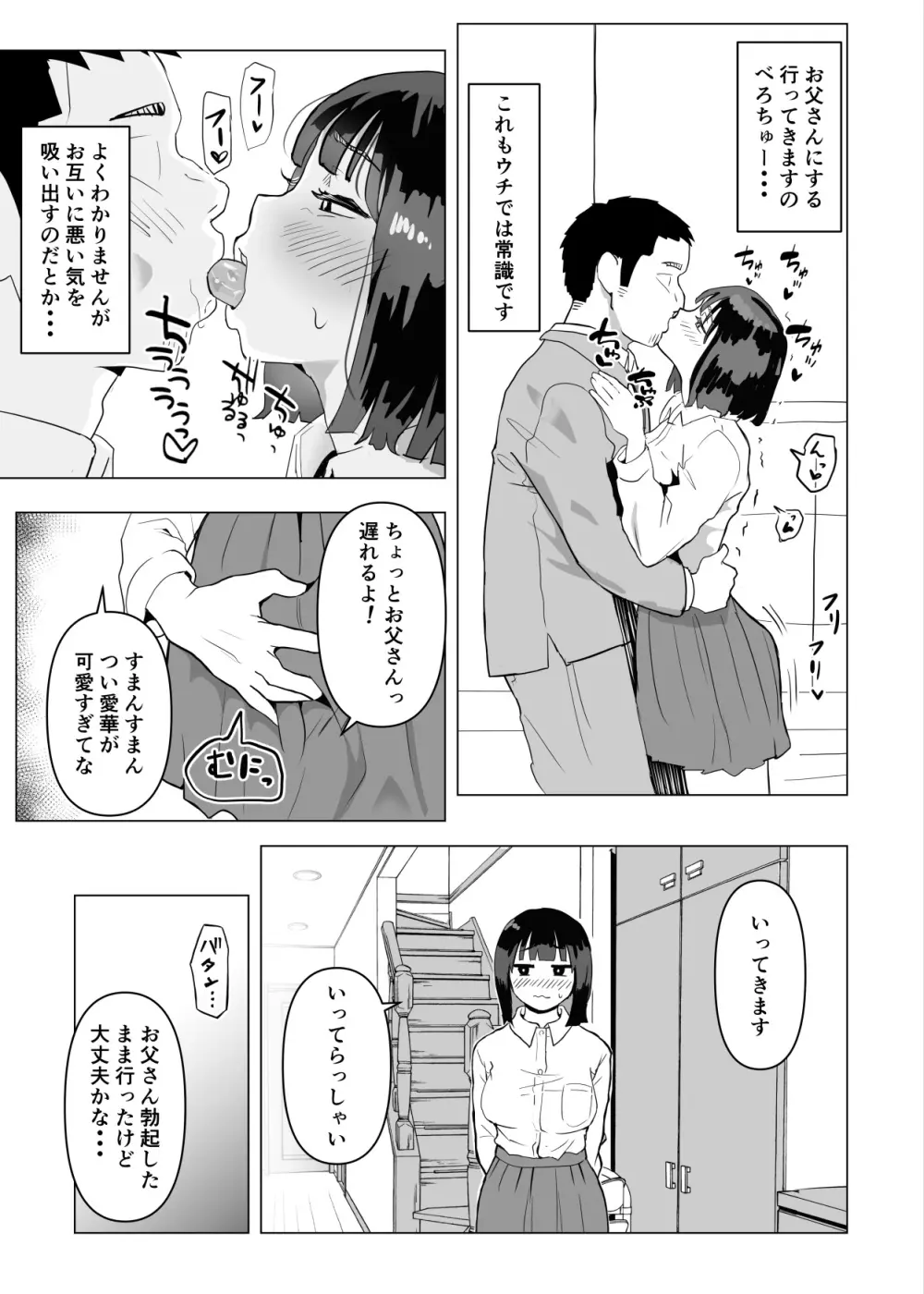 ウチでは家族セックスは常識らしい Page.10