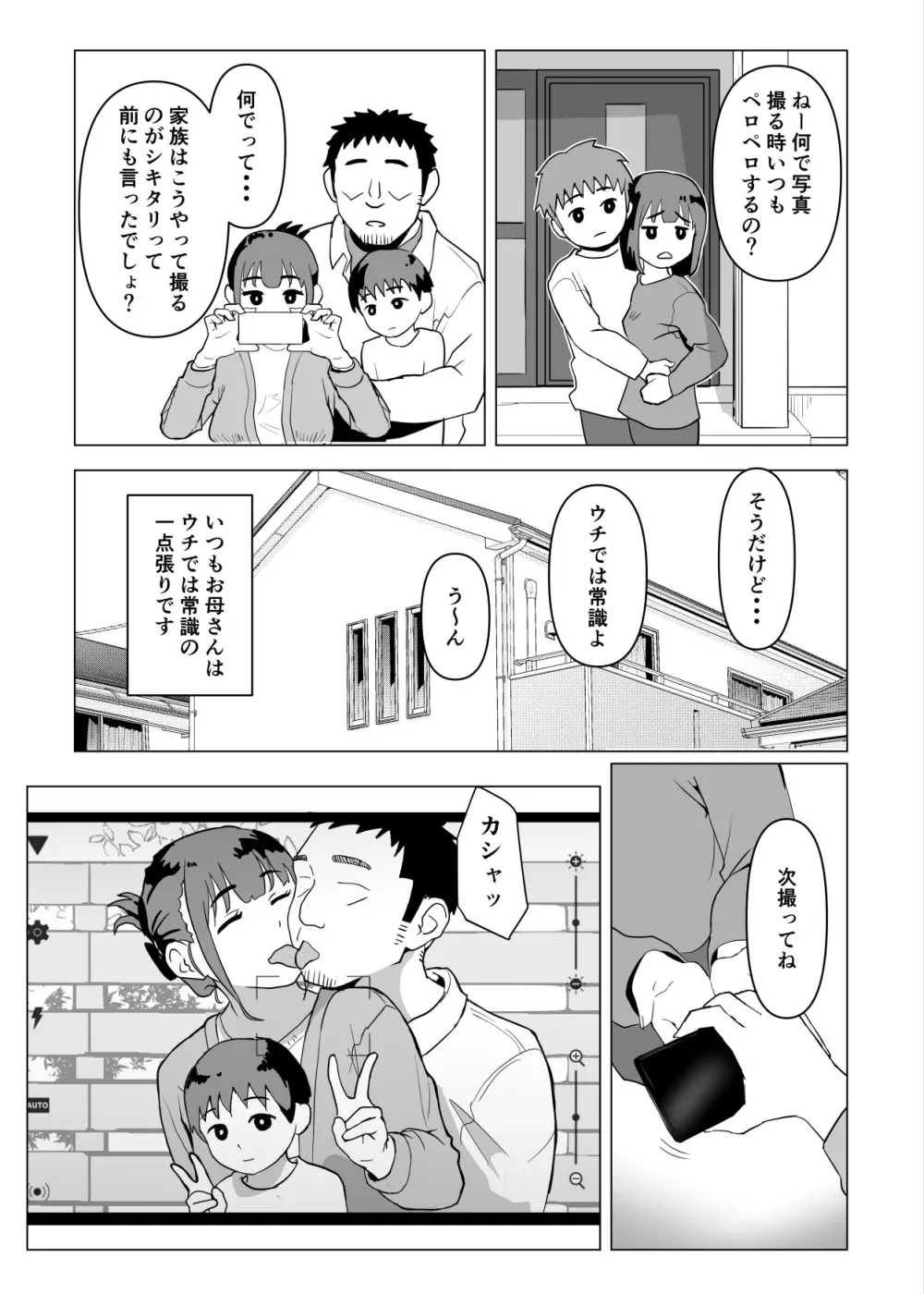 ウチでは家族セックスは常識らしい Page.12