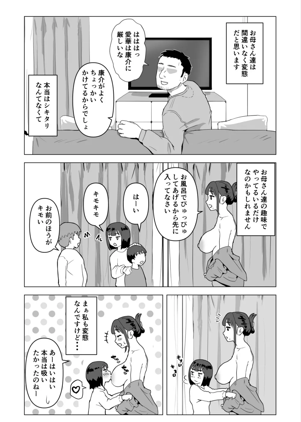 ウチでは家族セックスは常識らしい Page.14