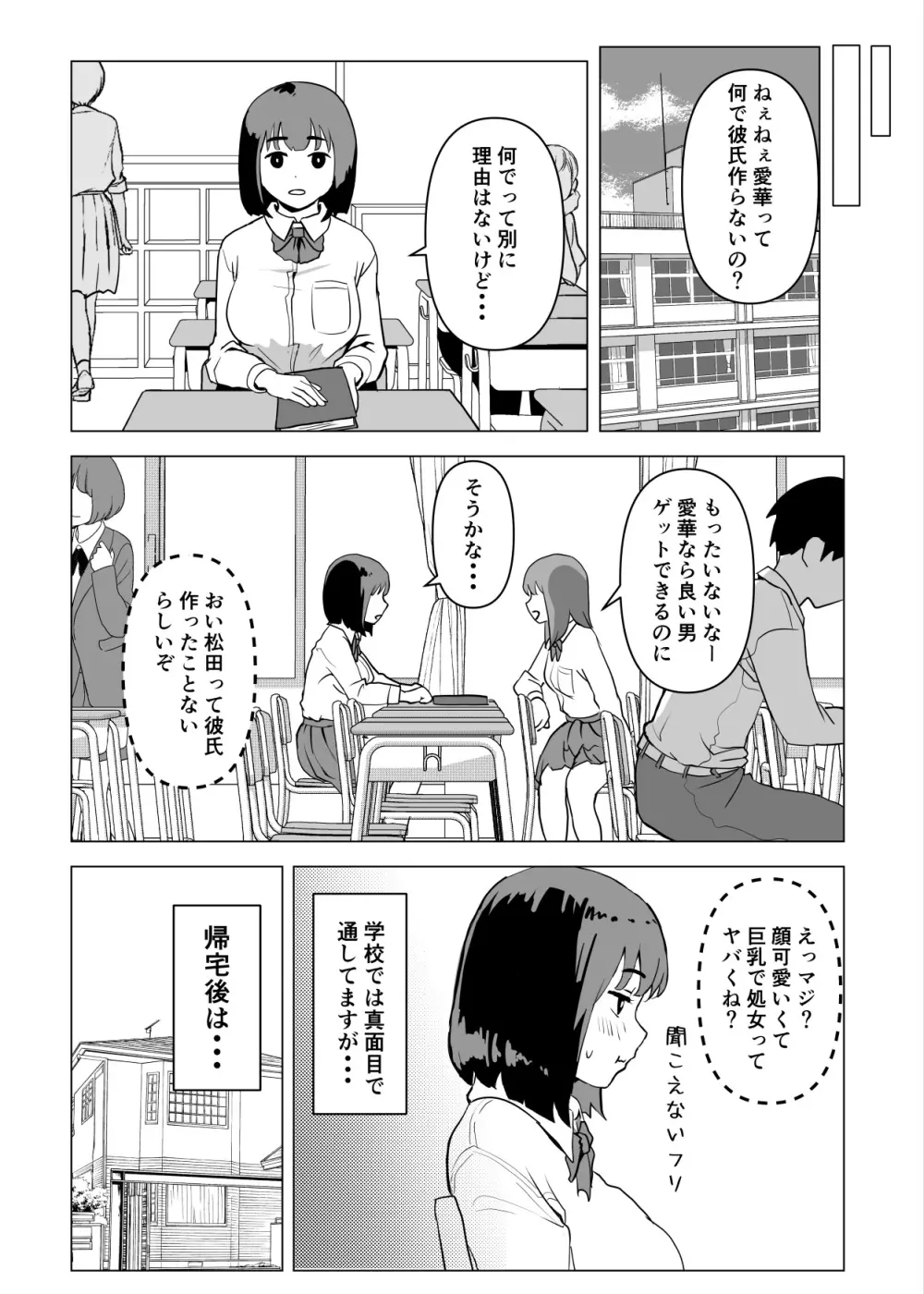 ウチでは家族セックスは常識らしい Page.15