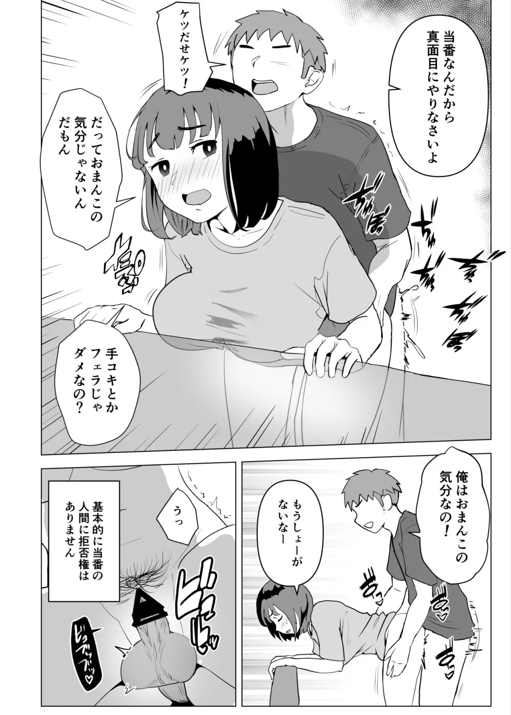 ウチでは家族セックスは常識らしい Page.17