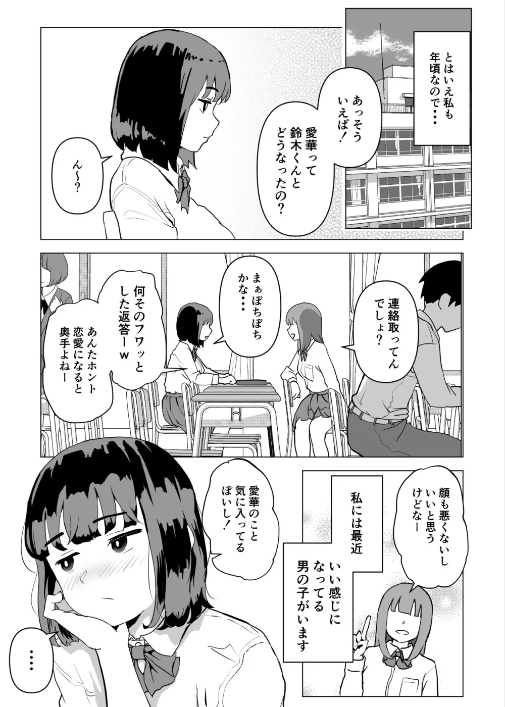 ウチでは家族セックスは常識らしい Page.38