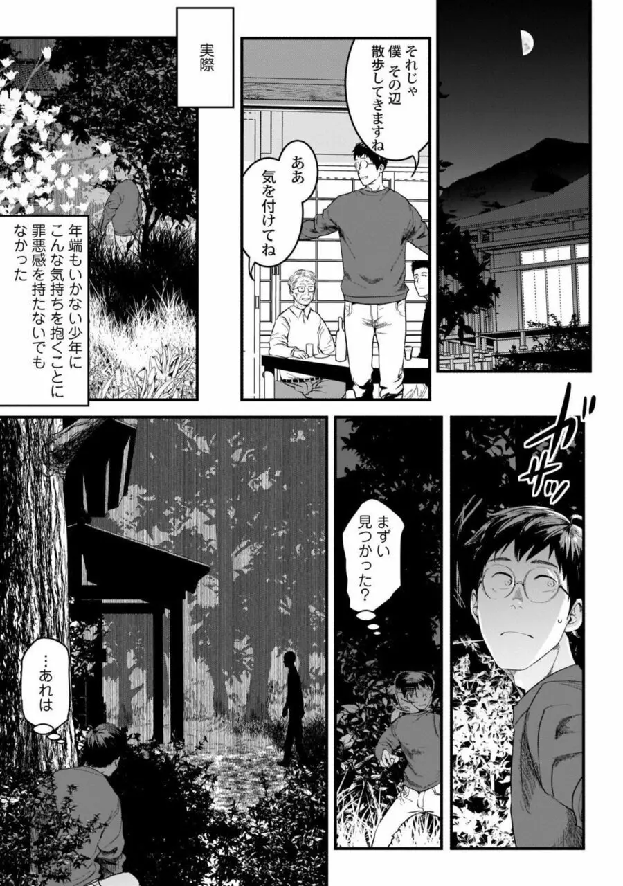 群れ落ちる白い花2【R18版】 Page.11