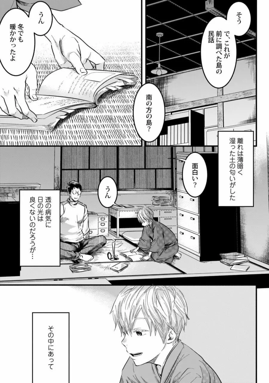 群れ落ちる白い花2【R18版】 Page.3