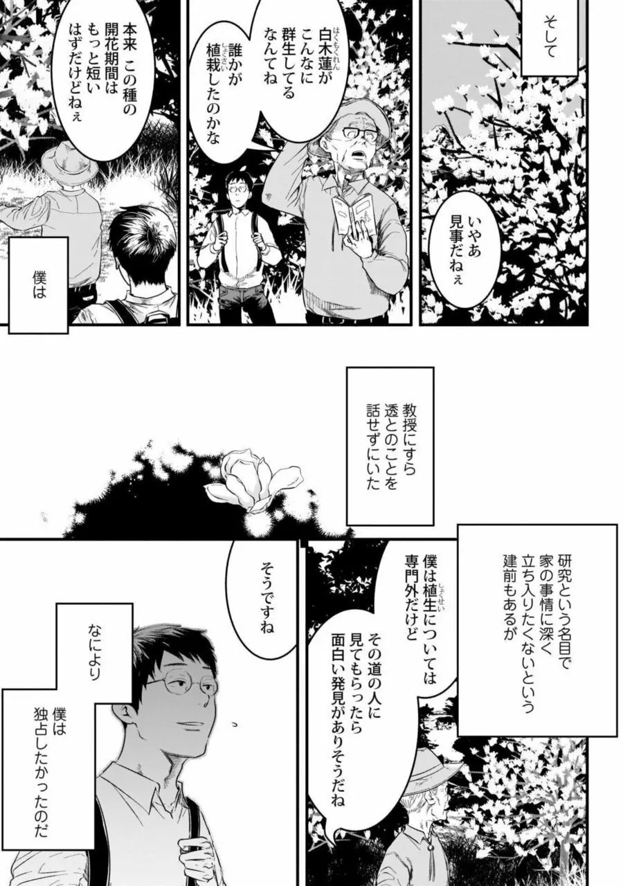 群れ落ちる白い花2【R18版】 Page.7