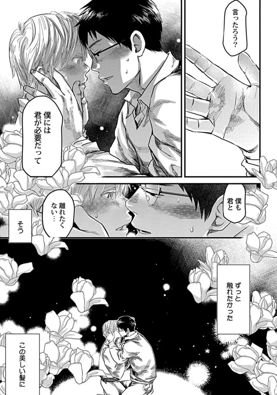 群れ落ちる白い花3【R18版】 Page.13