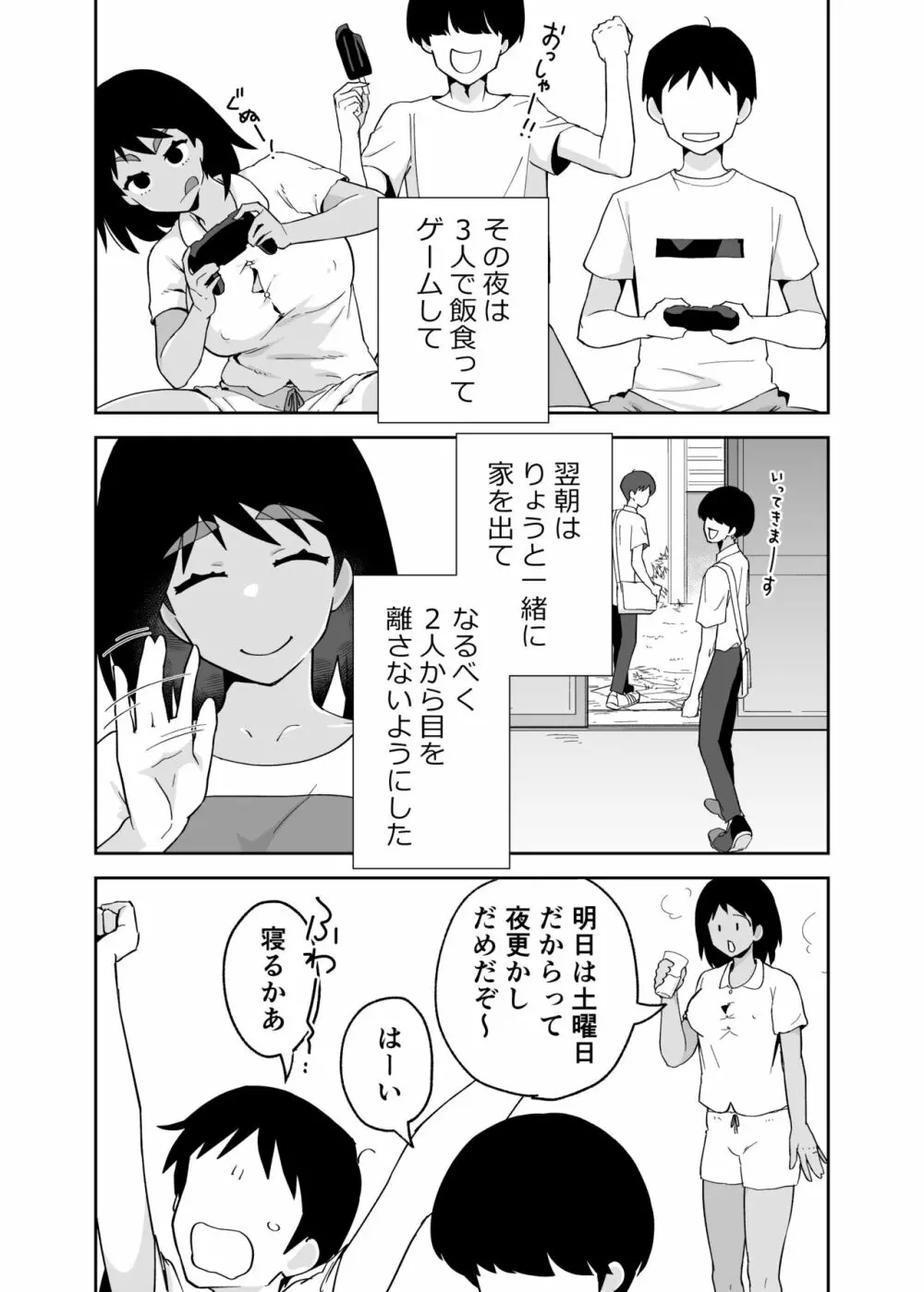 一つ屋根の下で母さんが寝取られてる 〜友チンに堕ちた母とソレに目覚める俺2〜 Page.10