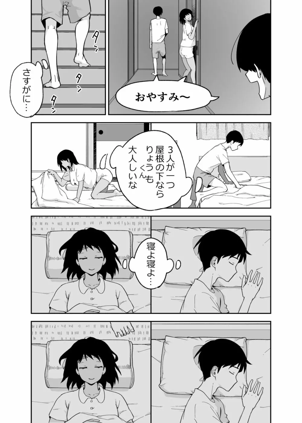 一つ屋根の下で母さんが寝取られてる 〜友チンに堕ちた母とソレに目覚める俺2〜 Page.11