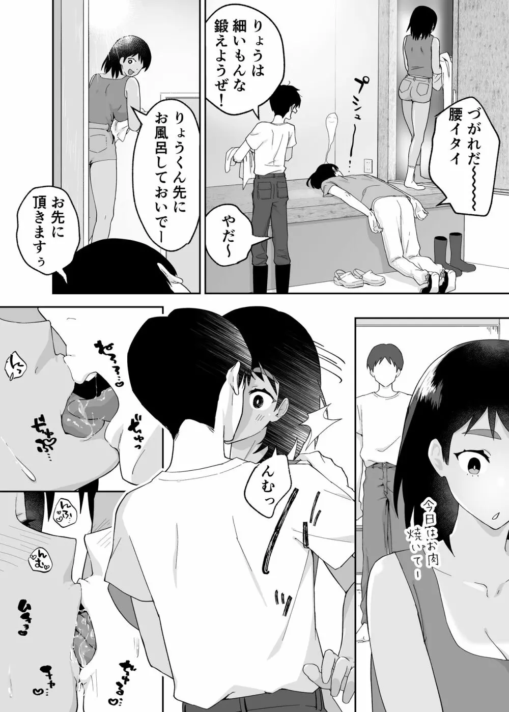 一つ屋根の下で母さんが寝取られてる 〜友チンに堕ちた母とソレに目覚める俺2〜 Page.33