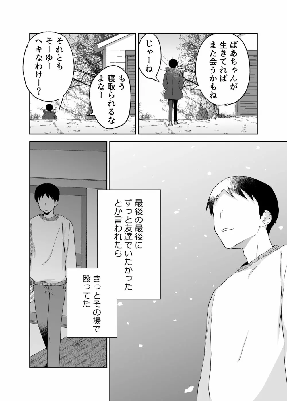 一つ屋根の下で母さんが寝取られてる 〜友チンに堕ちた母とソレに目覚める俺2〜 Page.50