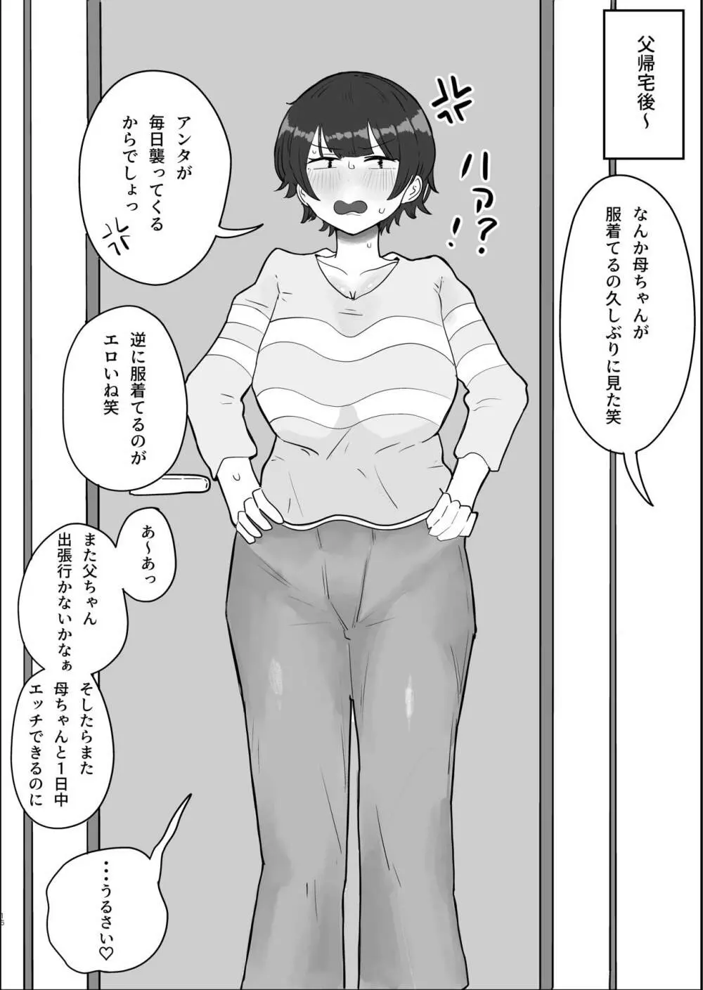 息子の巨根に誘惑されて毎日汗だくセックスしちゃう母親の話 Page.15