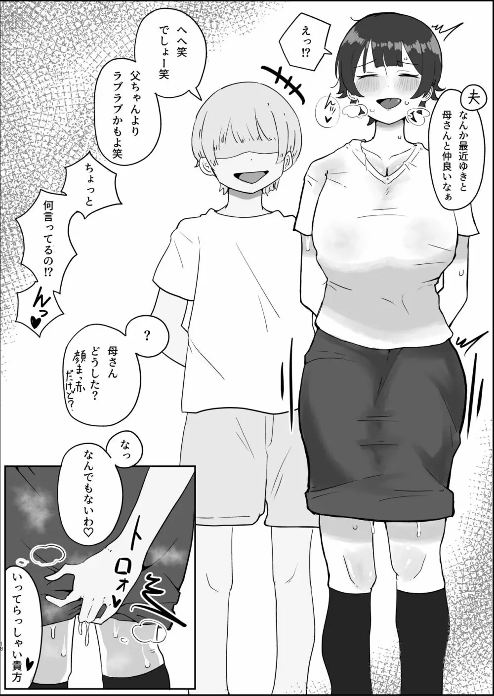 息子の巨根に誘惑されて毎日汗だくセックスしちゃう母親の話 Page.17