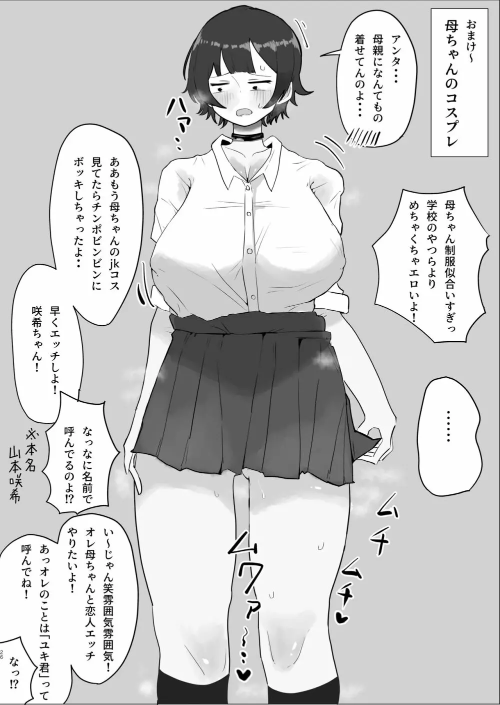 息子の巨根に誘惑されて毎日汗だくセックスしちゃう母親の話 Page.25