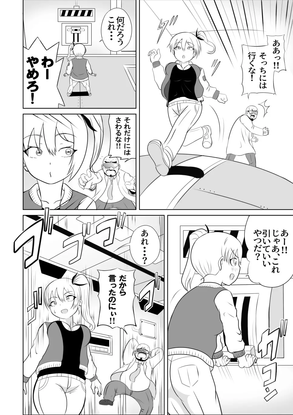 たいへんだ!!ママがあいつにさらわれた⁉ Page.12