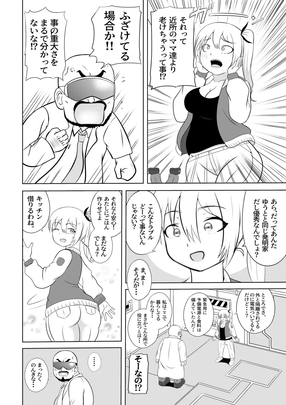 たいへんだ!!ママがあいつにさらわれた⁉ Page.14