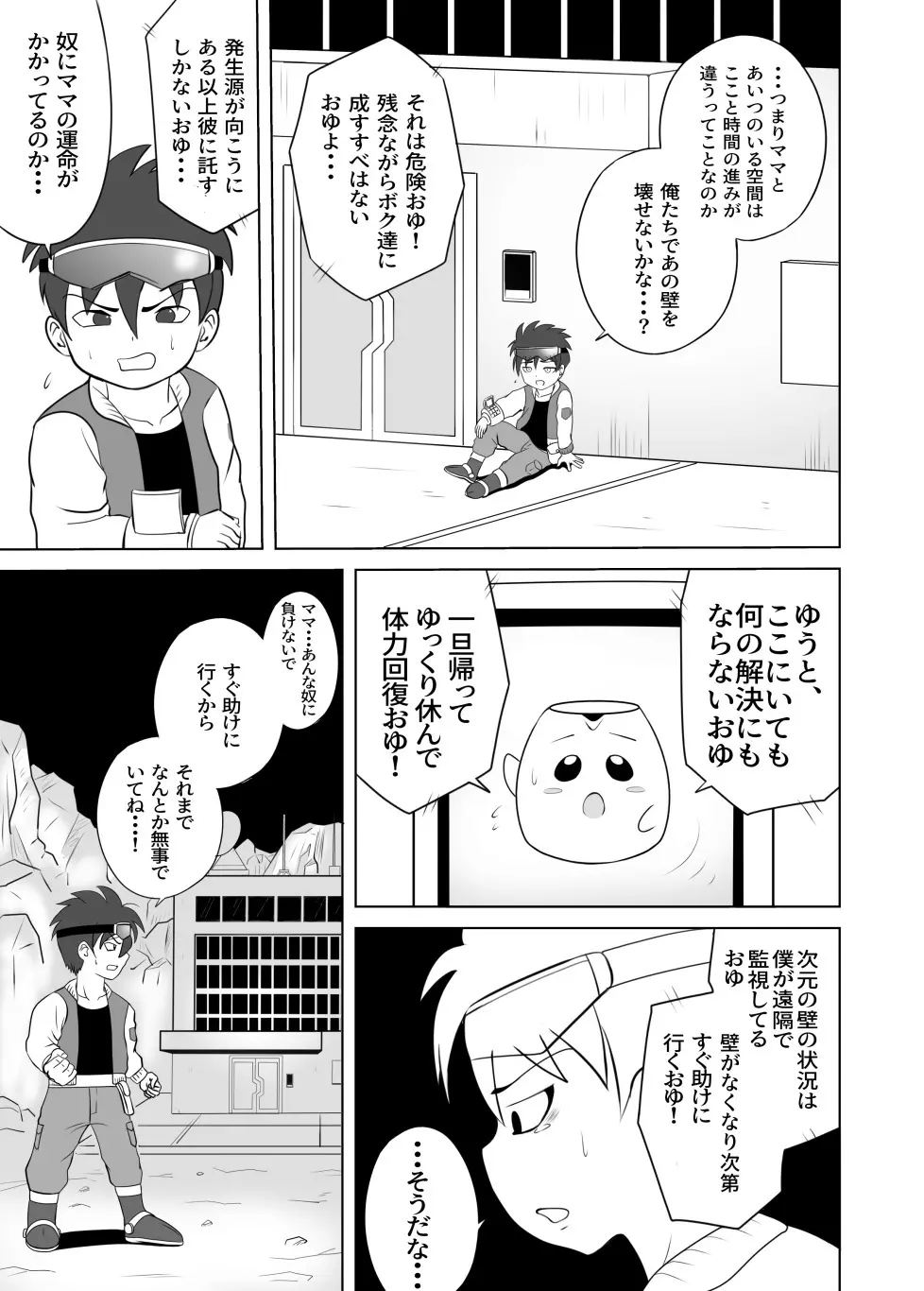 たいへんだ!!ママがあいつにさらわれた⁉ Page.15