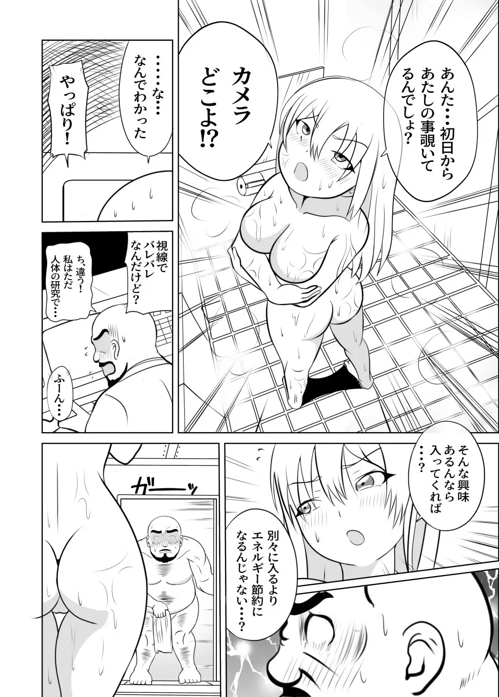 たいへんだ!!ママがあいつにさらわれた⁉ Page.23