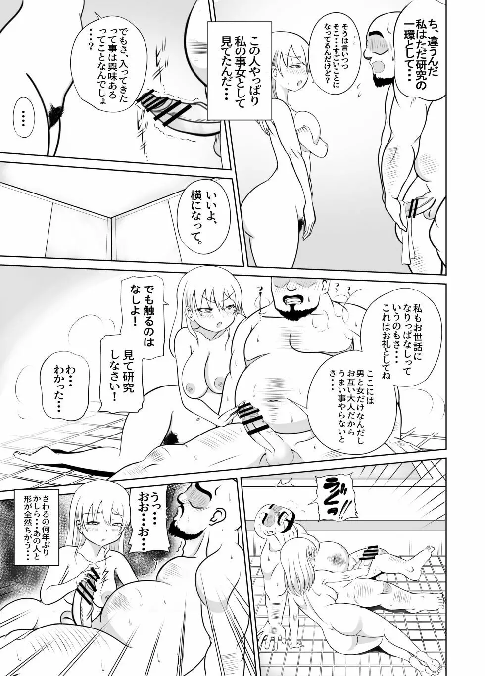 たいへんだ!!ママがあいつにさらわれた⁉ Page.24