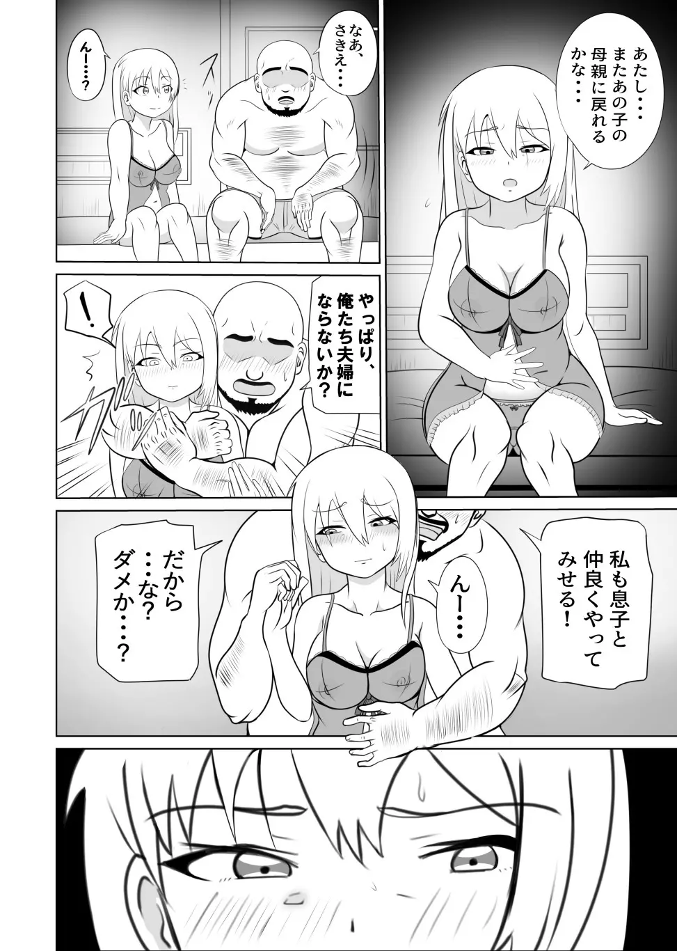 たいへんだ!!ママがあいつにさらわれた⁉ Page.39