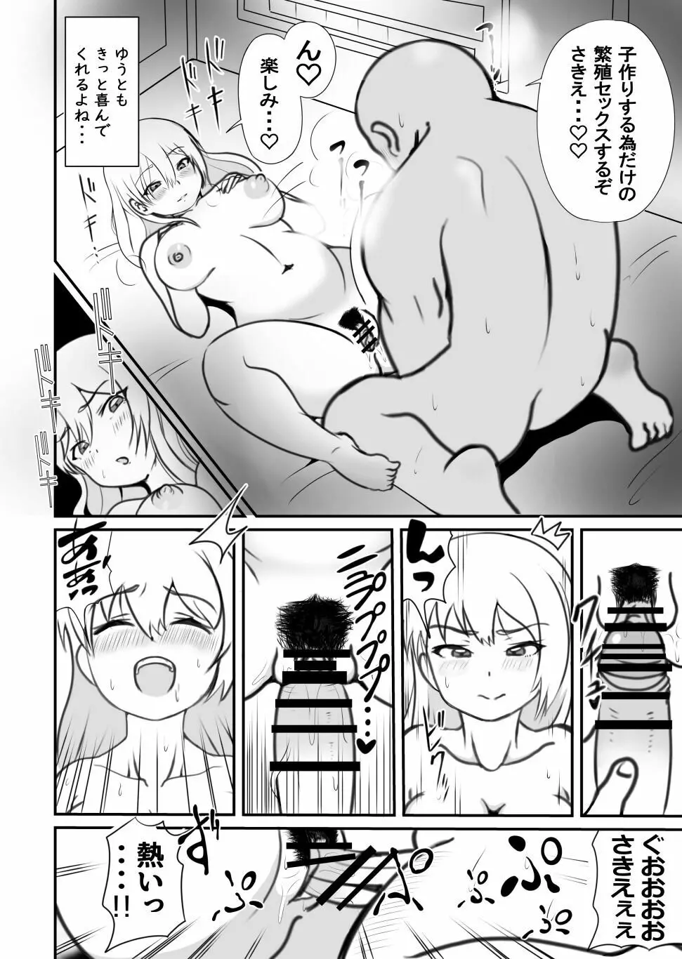 たいへんだ!!ママがあいつにさらわれた⁉ Page.44